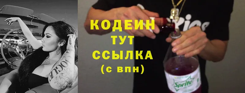 купить наркоту  Курган  Codein Purple Drank 